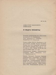 В Недра Планеты