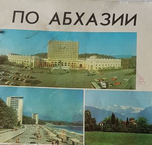По Абхазии