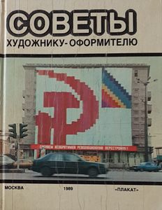 Советы художнику-оформителю