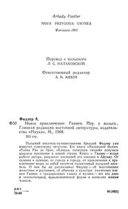 Новое Приключение: Гвинея