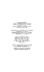 Новое Приключение: Гвинея