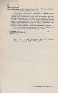 Геологические Часы