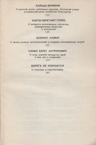 Геологические Часы