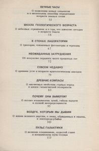 Геологические Часы