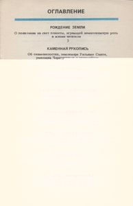 Геологические Часы