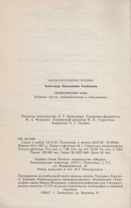 Геологические Часы