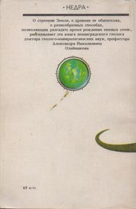 Геологические Часы