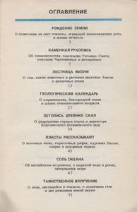 Геологические Часы