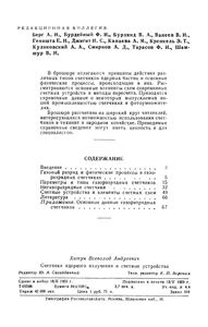 Счетчики Ядерного Излучения И счетные Устройства