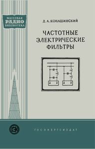 Частотные Электрические Фильтры