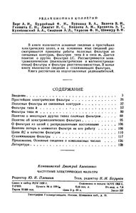 Частотные Электрические Фильтры