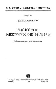 Частотные Электрические Фильтры