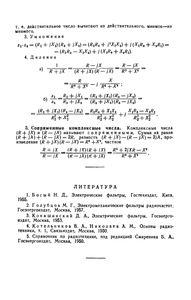 Частотные Электрические Фильтры