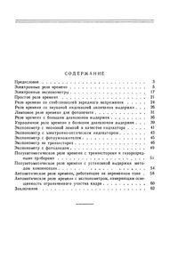 Электронные Приборы Для Фотопечати
