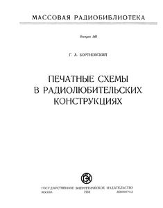 Печатные Схемы В Радиолюбительских Конструкциях