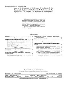 Печатные Схемы В Радиолюбительских Конструкциях