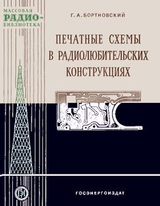 Печатные Схемы В Радиолюбительских Конструкциях