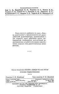 Основы Радиотехники