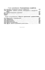Основы Радиотехники