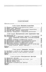 Основы Радиотехники
