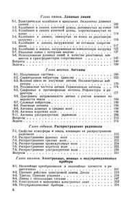 Основы Радиотехники