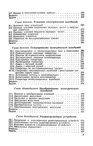 Основы Радиотехники