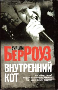 Внутренний Кот