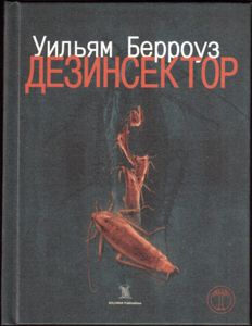 Дезинсектор