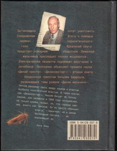 Дезинсектор