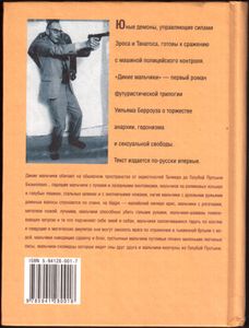 Дикие Мальчики. Книга Мертвых