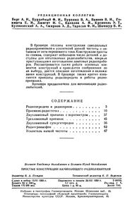 Простые Конструкции Начинающего Радиолюбителя