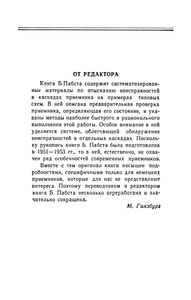 Ремонт Радиоприемника