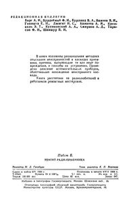 Ремонт Радиоприемника