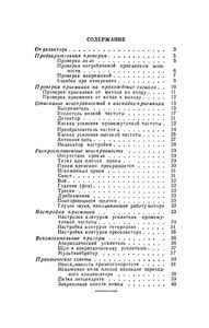 Ремонт Радиоприемника