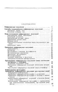 Техника Инфракрасных Излучений