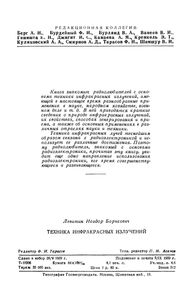 Техника Инфракрасных Излучений