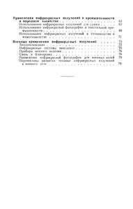 Техника Инфракрасных Излучений