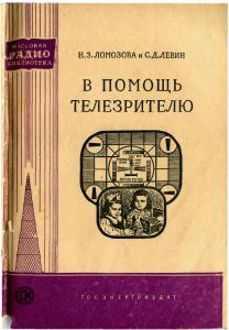 В Помощь Телезрителю
