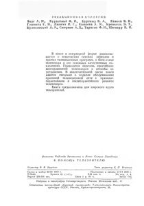 В Помощь Телезрителю