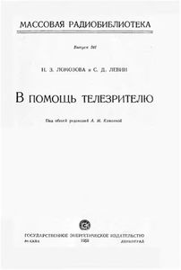 В Помощь Телезрителю