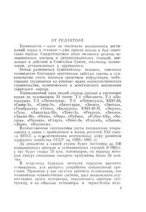 В Помощь Телезрителю