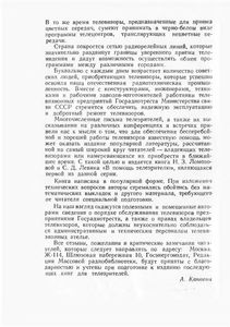 В Помощь Телезрителю