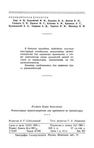 Миниатюрные Громкоговорители Для Приемников На Транзисторах