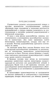 Миниатюрные Громкоговорители Для Приемников На Транзисторах
