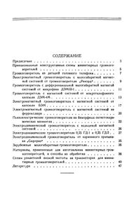 Миниатюрные Громкоговорители Для Приемников На Транзисторах