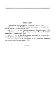 Миниатюрные Громкоговорители Для Приемников На Транзисторах