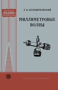 Миллиметровые Волны