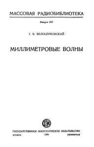 Миллиметровые Волны