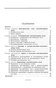 Миллиметровые Волны