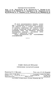 Применение Магнитной Записи